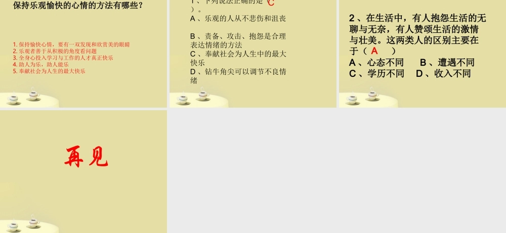 七年级政治下册 第3课第2站(积极看待事物)课件 北师大版 课件