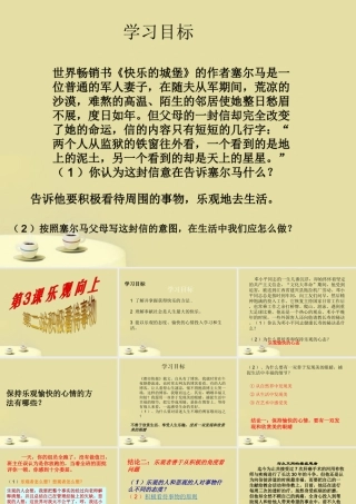 七年级政治下册 第3课第2站(积极看待事物)课件 北师大版 课件