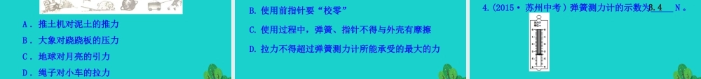 7.2 弹力课件 八年级物理下册 7.2 弹力课件+素材 (新版)新人教版 八年级物理下册 7.2 弹力课件+素材 (新版)新人教版