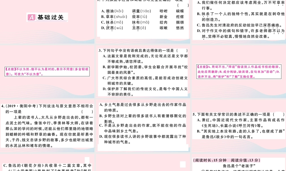 (通用版)文下册 第一单元 3 回忆鲁迅先生(节选)习题课件 新人教版 课件