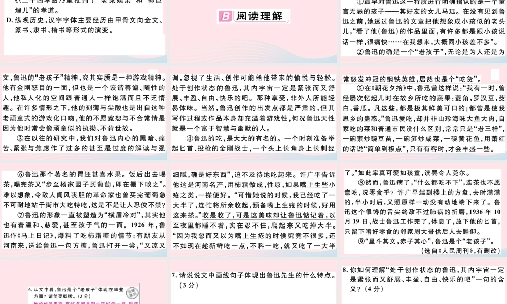 (通用版)文下册 第一单元 3 回忆鲁迅先生(节选)习题课件 新人教版 课件
