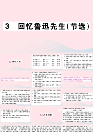 (通用版)文下册 第一单元 3 回忆鲁迅先生(节选)习题课件 新人教版 课件