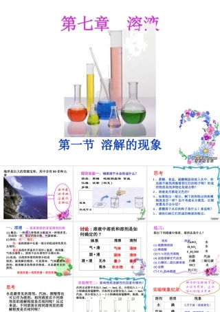 九年级化学溶解的现象课件 粤教版 课件
