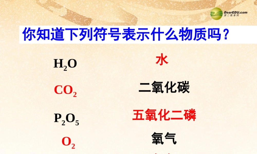 九年级化学上册(34 物质构成的表示式)课件 (新版)粤教版 课件