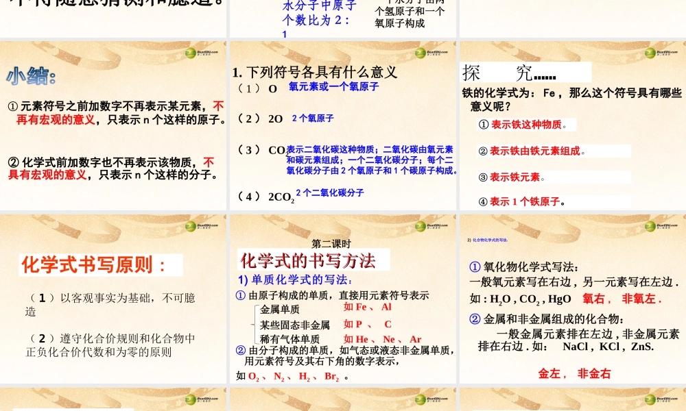 九年级化学上册(34 物质构成的表示式)课件 (新版)粤教版 课件