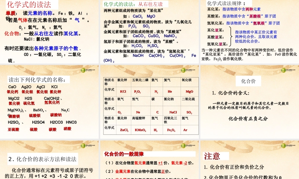 九年级化学上册(34 物质构成的表示式)课件 (新版)粤教版 课件