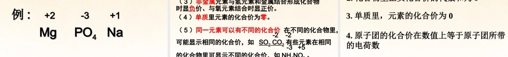 九年级化学上册(34 物质构成的表示式)课件 (新版)粤教版 课件