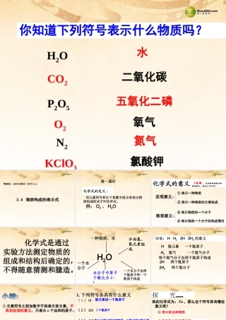 九年级化学上册(34 物质构成的表示式)课件 (新版)粤教版 课件