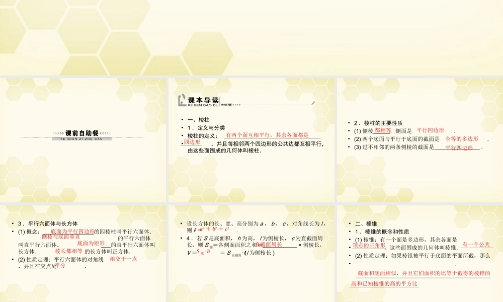 (高考调研)高三数学第一轮复习 第十章(直线、平面、简单几何体A)课件10A-7 课件