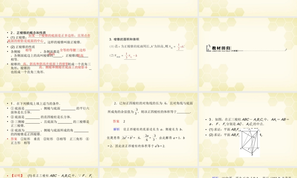 (高考调研)高三数学第一轮复习 第十章(直线、平面、简单几何体A)课件10A-7 课件