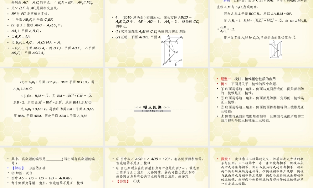(高考调研)高三数学第一轮复习 第十章(直线、平面、简单几何体A)课件10A-7 课件