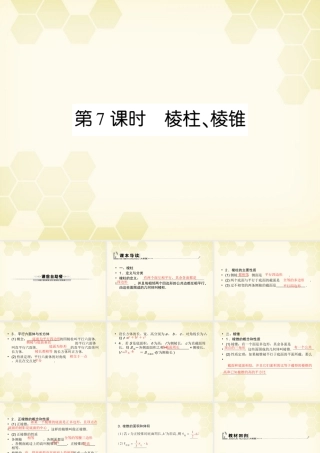 (高考调研)高三数学第一轮复习 第十章(直线、平面、简单几何体A)课件10A-7 课件