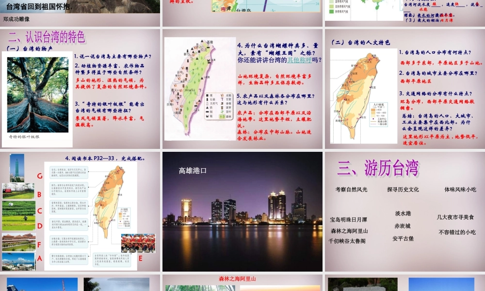 七年级历史与社会下册 第五单元 综合探究五(认识宝岛台湾)课件2 人教版 课件