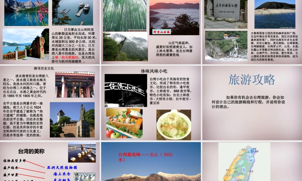 七年级历史与社会下册 第五单元 综合探究五(认识宝岛台湾)课件2 人教版 课件