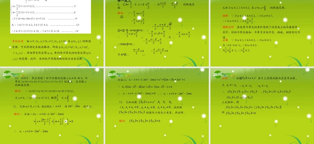(学案与测评)高考数学总复习 第八单元第一节 不等关系与不等式精品课件 苏教版 课件