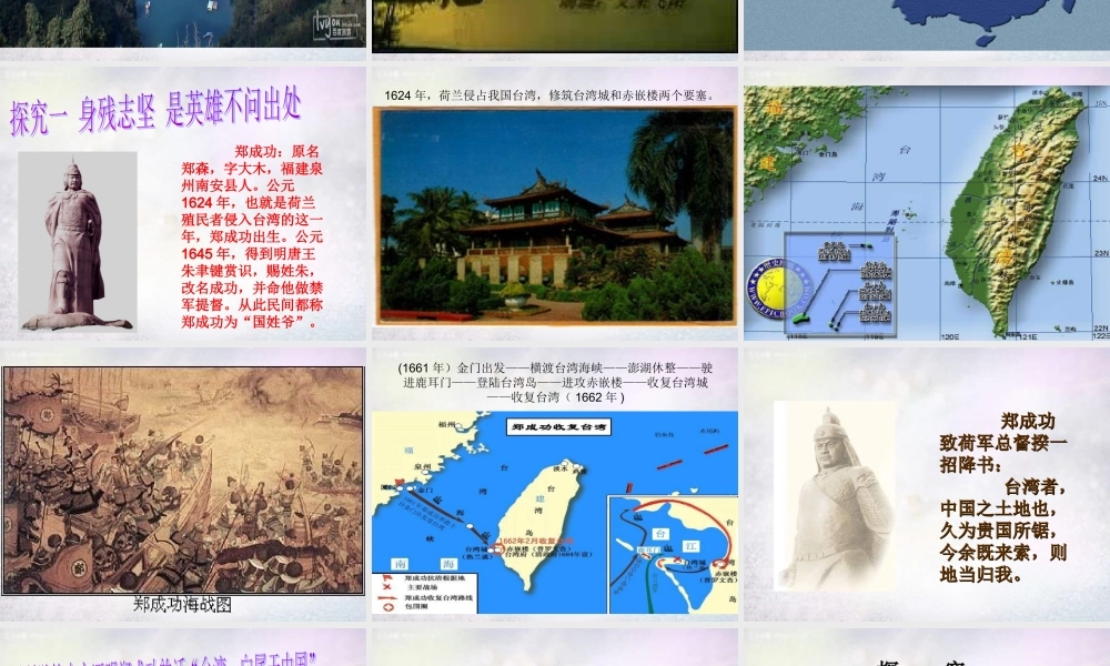 七年级历史下册 第18课 收复台湾和抗击沙俄课件 新人教版 课件
