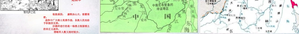 七年级历史下册 第18课 收复台湾和抗击沙俄课件 新人教版 课件