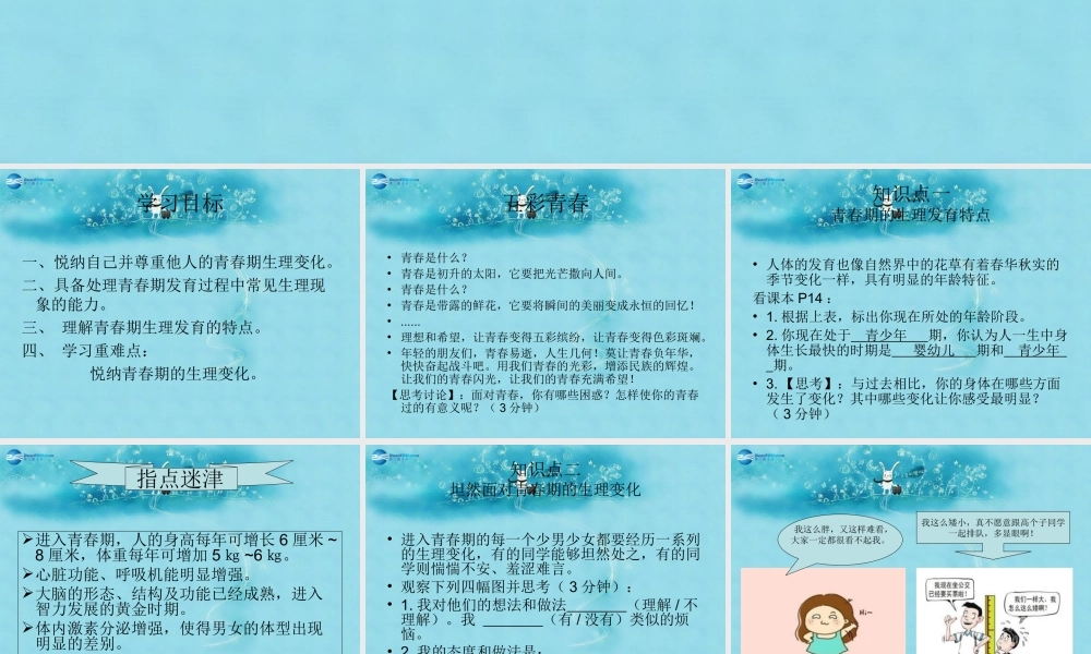 七年级政治上册 第二课 步入青春的我课件 陕教版 课件