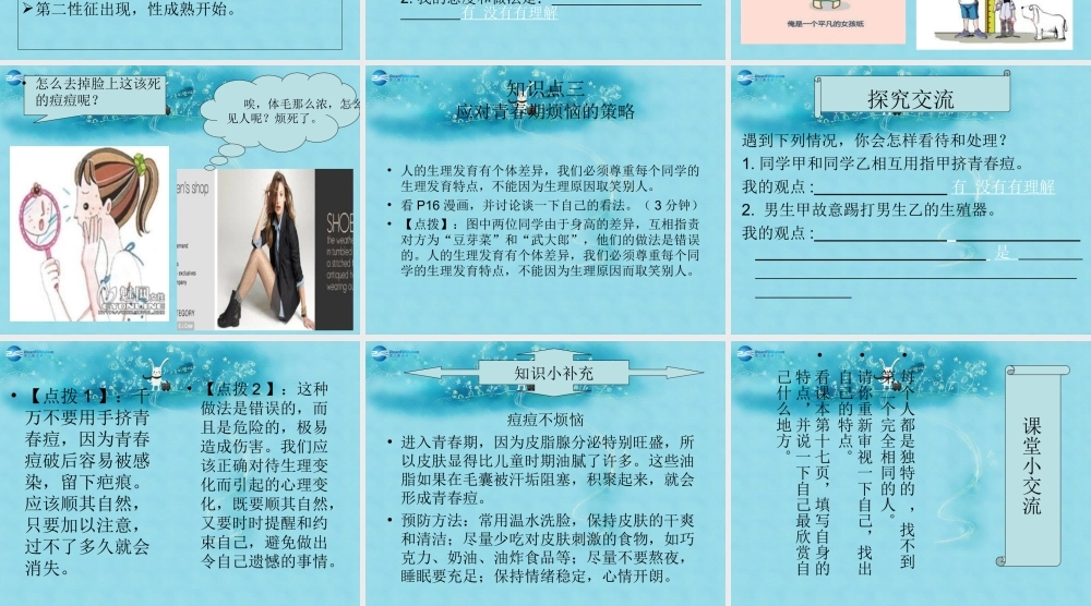 七年级政治上册 第二课 步入青春的我课件 陕教版 课件