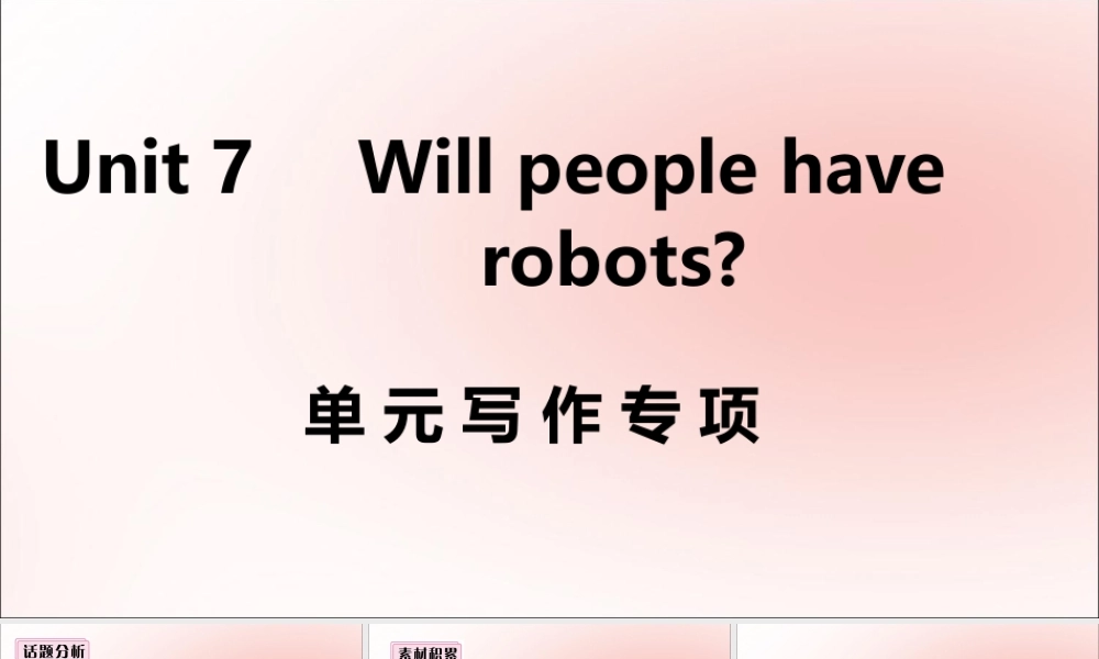 (江西专版)八年级英语上册 Unit 7 Will people have robots单元写作专项作业课件 (新版)人教新目标版 课件