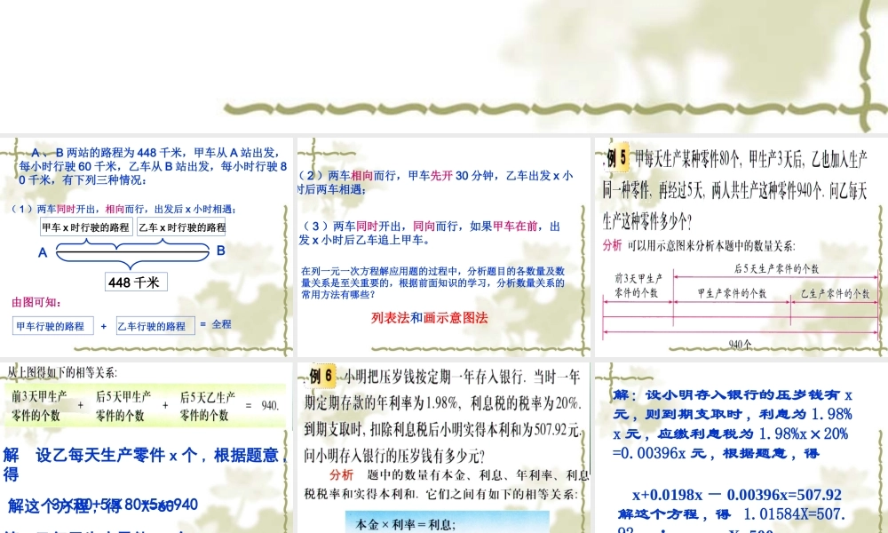 七年级数学一元一次方程的应用(3)课件