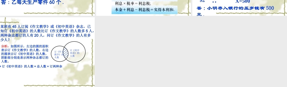 七年级数学一元一次方程的应用(3)课件