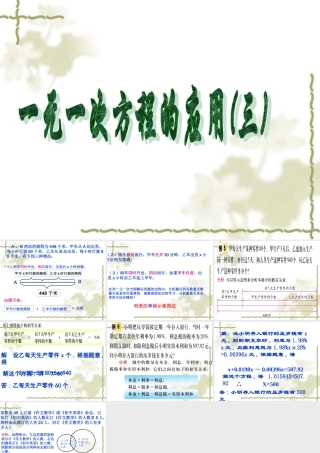 七年级数学一元一次方程的应用(3)课件
