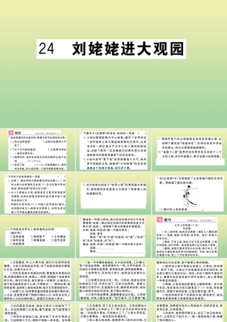 (河北专版)九年级语文上册 第六单元 24 刘姥姥进大观园作业课件 新人教版 课件