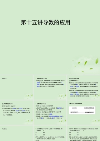 (走向清华北大)高考总复习 导数的应用课件