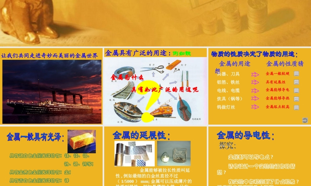 九年级化学下册 单元1金属矿物与金属冶炼课件
