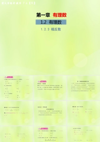 (遵义专版)七年级数学上册 第一章 有理数 1.2 有理数 1.2.3 相反数习题课件 (新版)新人教版 课件