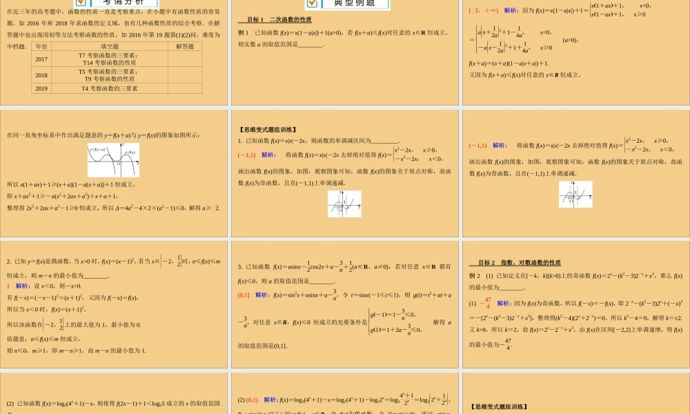 (江苏专用)版高考数学二轮复习 微专题十三 函数的性质课件 苏教版 课件