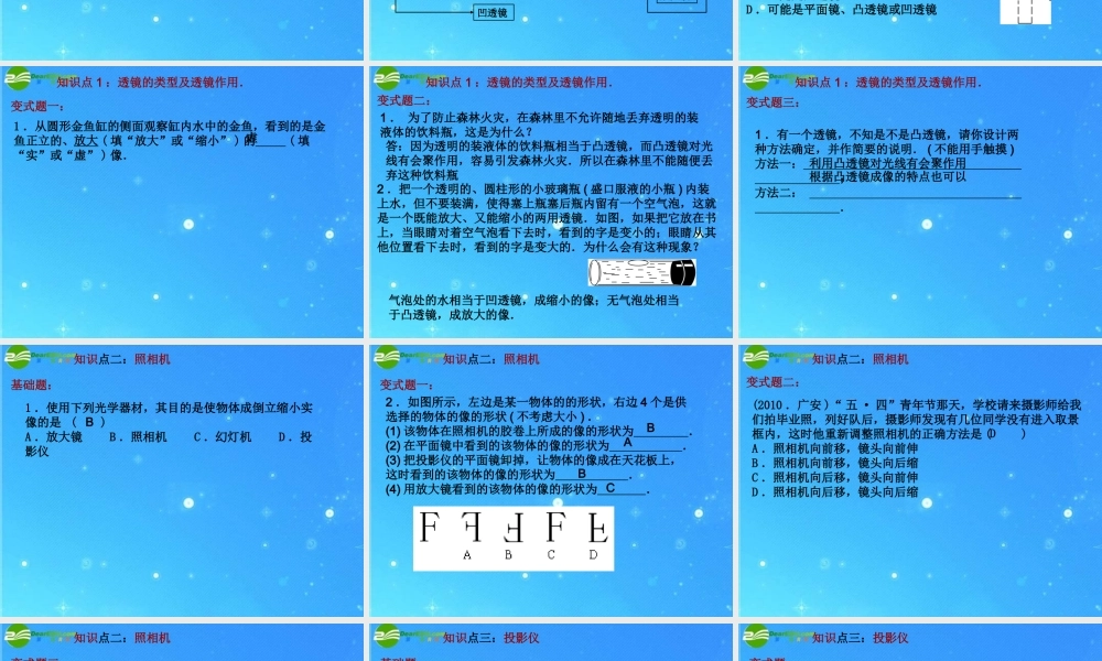 中考物理复习课件 第三章 透镜及成像规律 课件