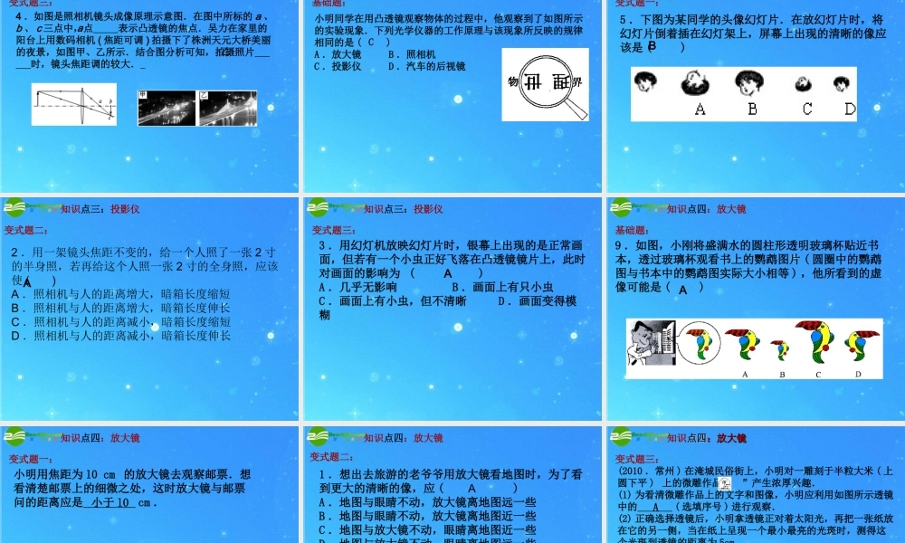 中考物理复习课件 第三章 透镜及成像规律 课件