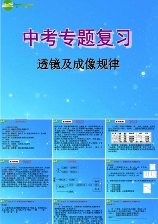 中考物理复习课件 第三章 透镜及成像规律 课件