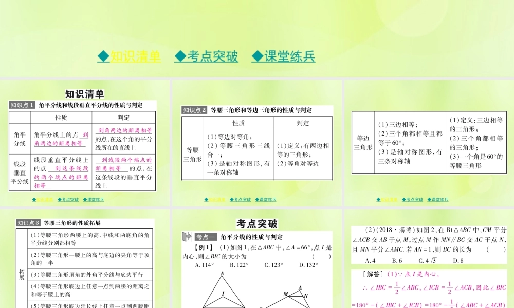 中考数学总复习 第一部分 考点梳理 第四章 图形的性质 第 等腰三角形课件