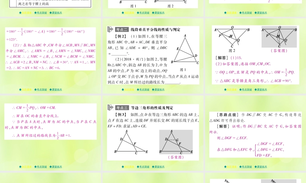 中考数学总复习 第一部分 考点梳理 第四章 图形的性质 第 等腰三角形课件