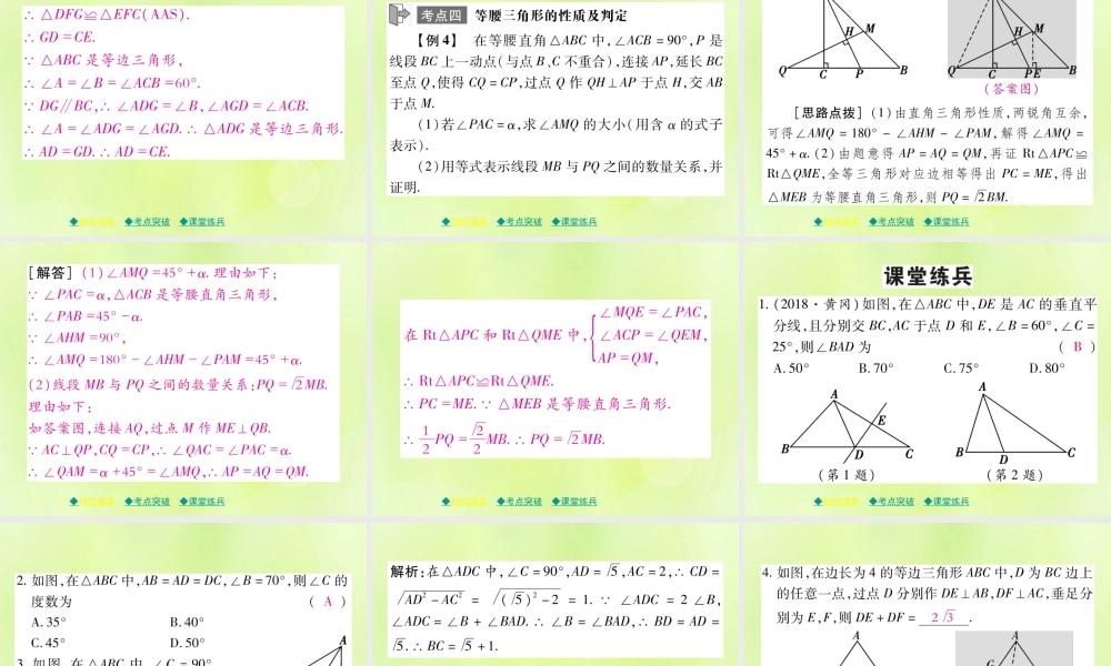 中考数学总复习 第一部分 考点梳理 第四章 图形的性质 第 等腰三角形课件