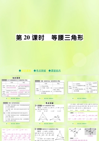 中考数学总复习 第一部分 考点梳理 第四章 图形的性质 第 等腰三角形课件