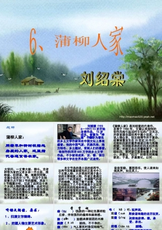 九年级下语文蒲柳人家课件人教版 课件