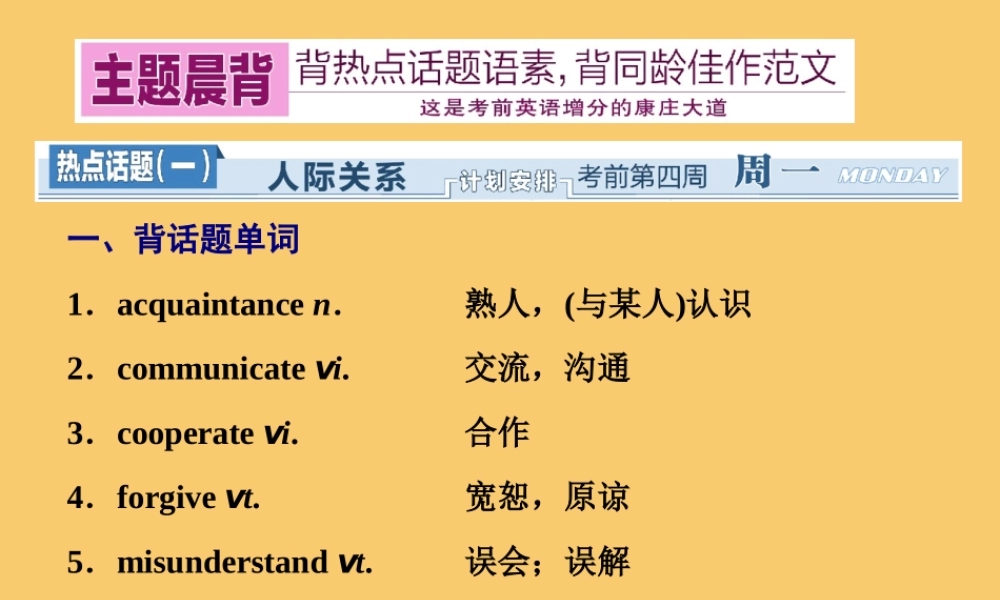 (江苏专用)高考英语二轮复习 捡分篇 晨读周计划课件