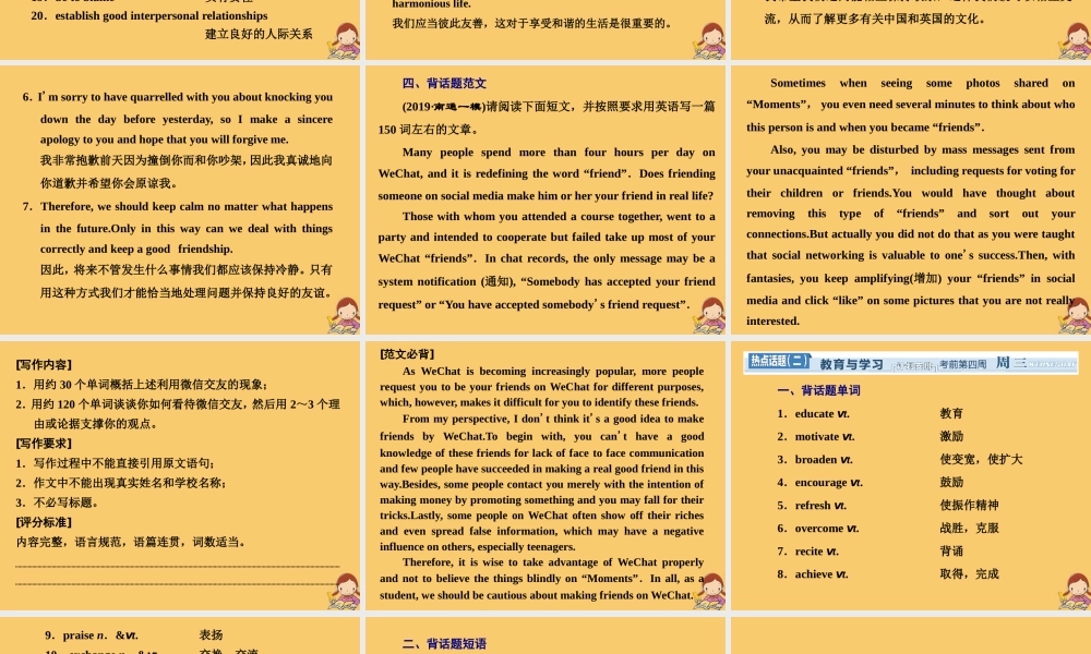 (江苏专用)高考英语二轮复习 捡分篇 晨读周计划课件