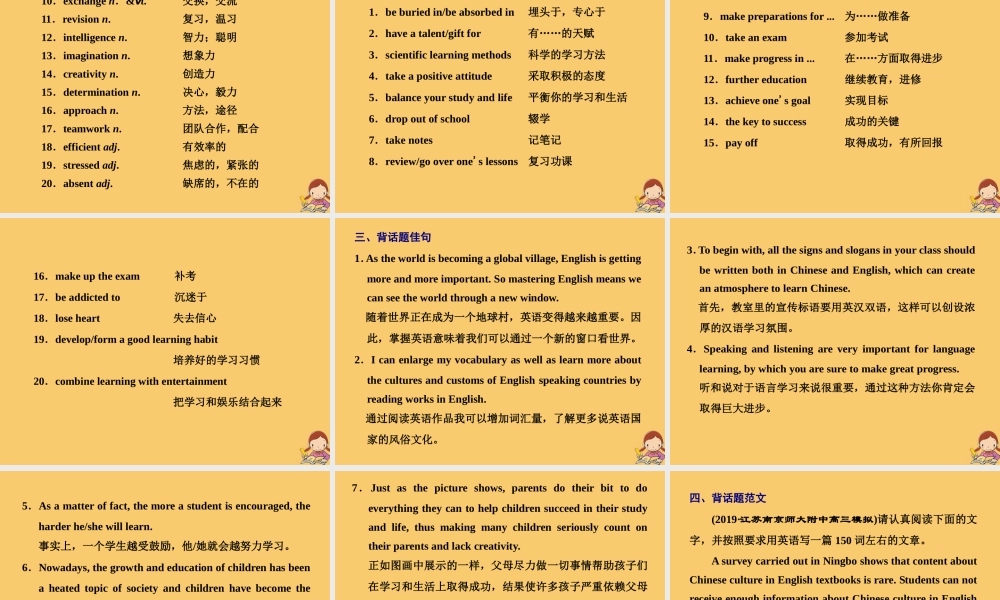 (江苏专用)高考英语二轮复习 捡分篇 晨读周计划课件