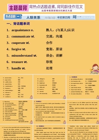 (江苏专用)高考英语二轮复习 捡分篇 晨读周计划课件