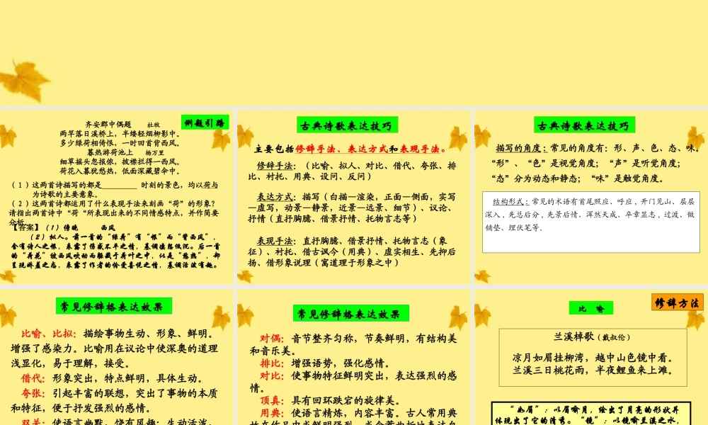 11—12届高三语文 诗歌的表达技巧 课件
