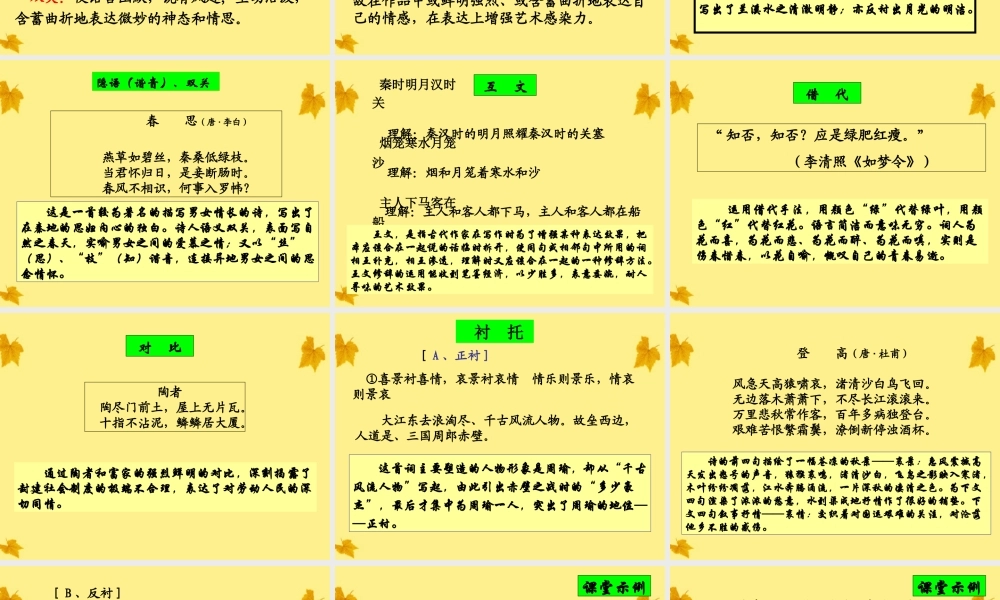 11—12届高三语文 诗歌的表达技巧 课件
