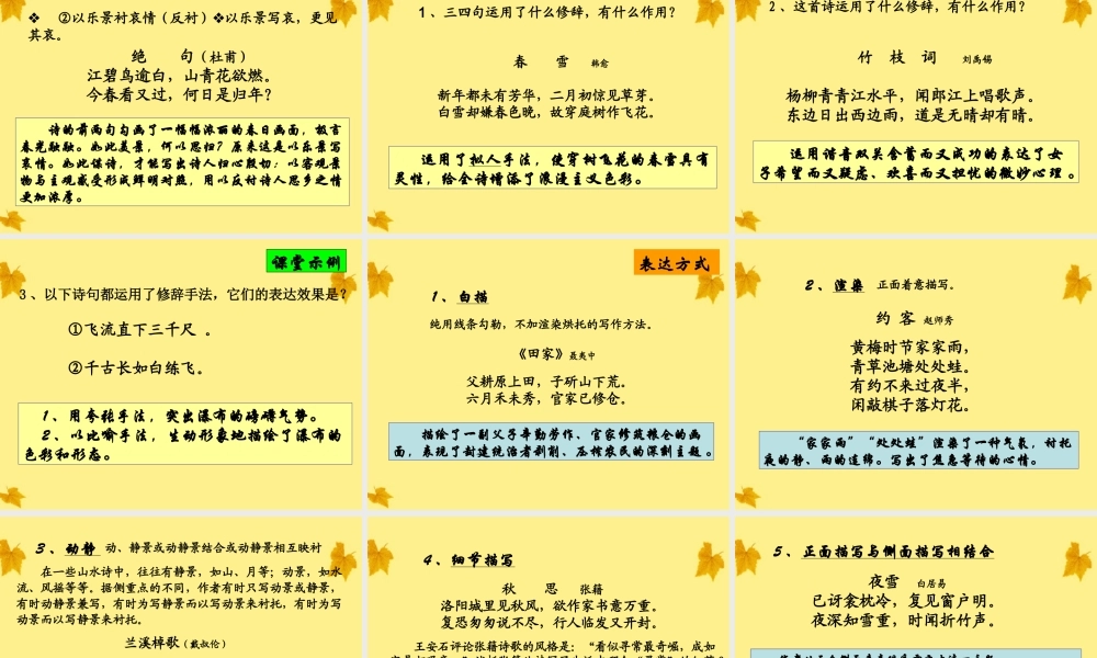 11—12届高三语文 诗歌的表达技巧 课件