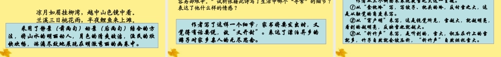 11—12届高三语文 诗歌的表达技巧 课件