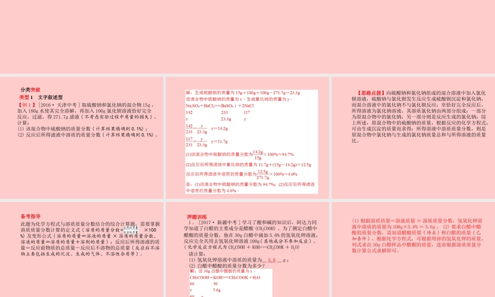(滨州专版)中考化学总复习 第二部分 专题复习 高分保障 专题6 化学计算题课件 鲁教版 课件