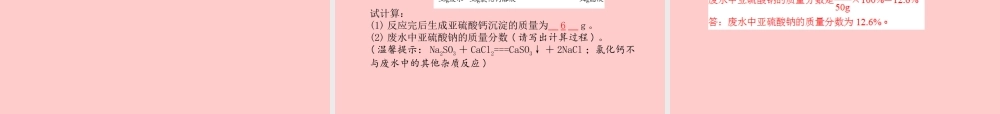 (滨州专版)中考化学总复习 第二部分 专题复习 高分保障 专题6 化学计算题课件 鲁教版 课件